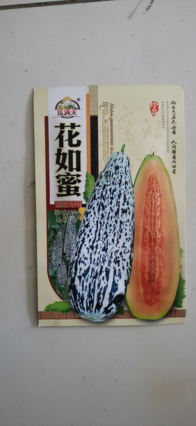花皮甜瓜种子超甜香瓜早熟香甜可口多汁酥脆春夏四季播种籽