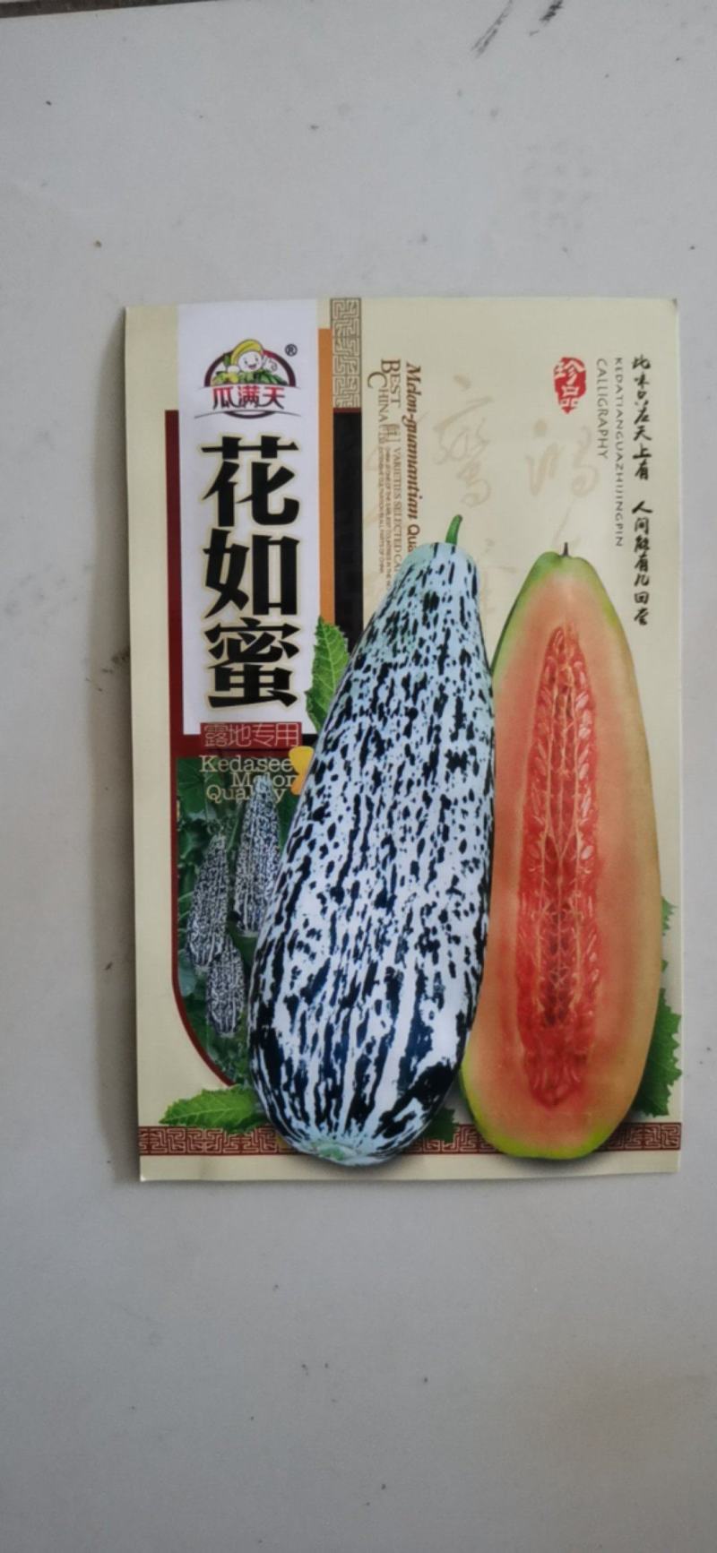 花皮甜瓜种子超甜香瓜早熟香甜可口多汁酥脆春夏四季播种籽
