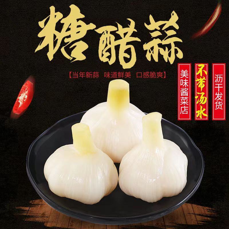 糖蒜糖醋蒜头泡菜咸菜酸甜脆爽精挑山东大蒜整车批发～