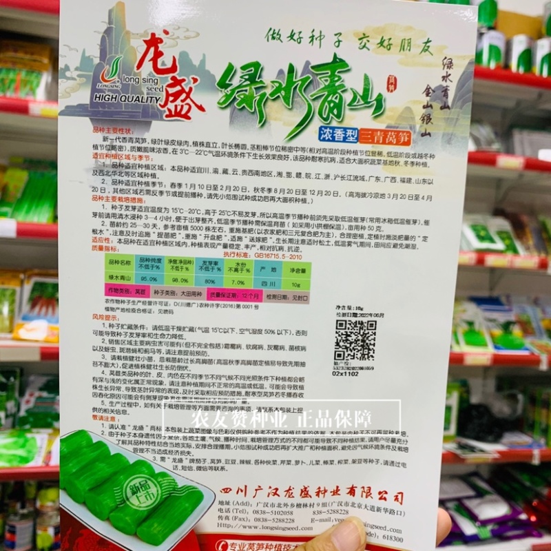 龙盛三青莴笋种子绿叶绿皮绿肉香莴笋种子耐寒莴苣种子