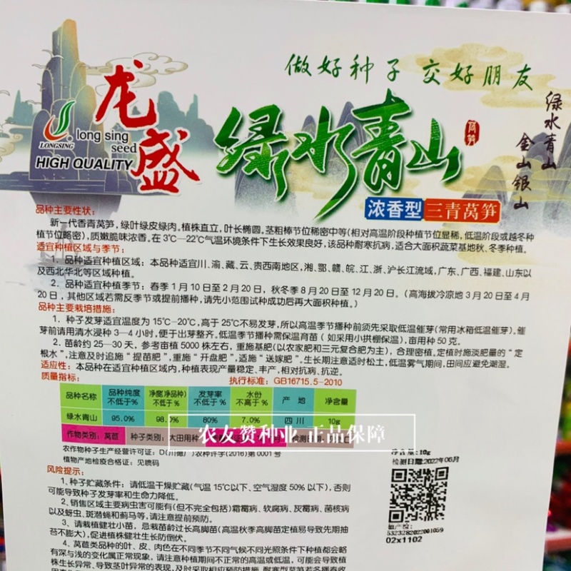 龙盛三青莴笋种子绿叶绿皮绿肉香莴笋种子耐寒莴苣种子
