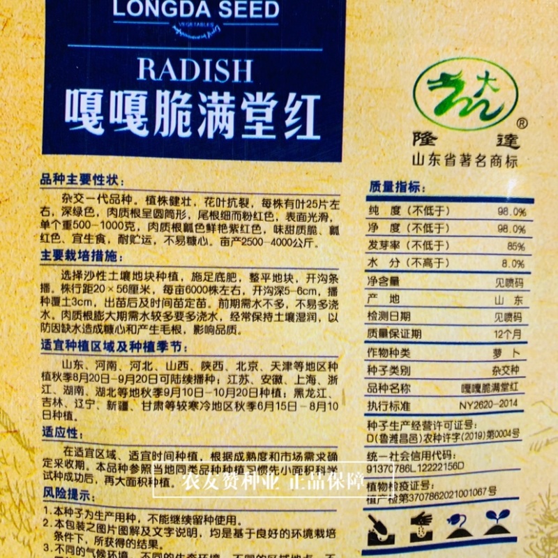 嘎嘎脆满堂红萝卜种子花叶抗裂味甜质脆瓤红心里美萝卜种子