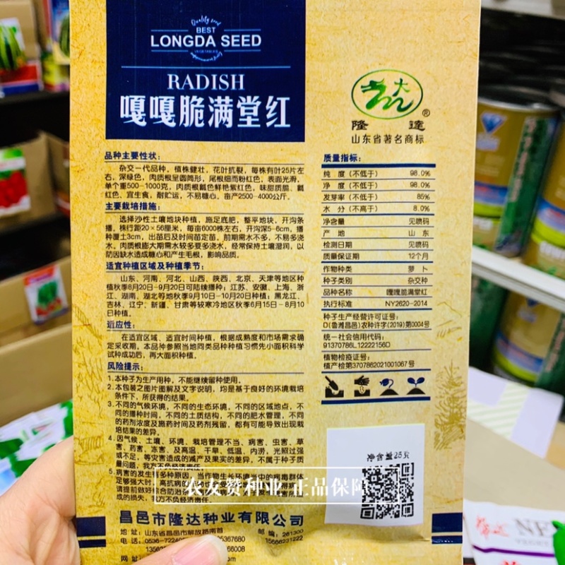 嘎嘎脆满堂红萝卜种子花叶抗裂味甜质脆瓤红心里美萝卜种子