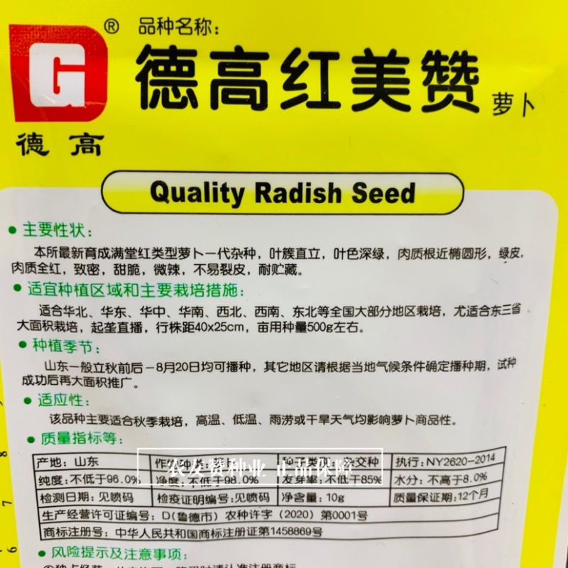 红美赞萝卜种子不易裂皮心里美萝卜种子甜脆满堂红萝卜种