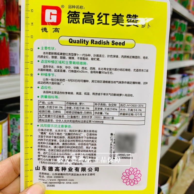 红美赞萝卜种子不易裂皮心里美萝卜种子甜脆满堂红萝卜种