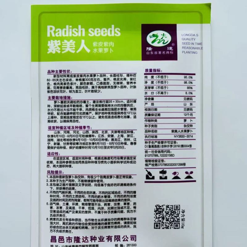 紫皮紫肉水果萝卜种子65天左右采收口感脆甜