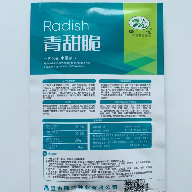 一代杂交青水果萝卜种子生肓期68天左右口感甜脆多汁