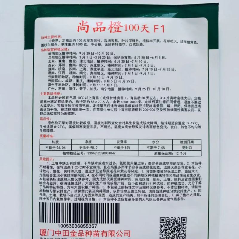 黄花椰菜种子松花菜种子紫花椰菜种子营养丰富口感脆嫩