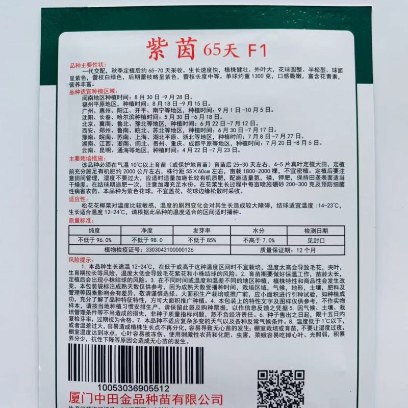黄花椰菜种子松花菜种子紫花椰菜种子营养丰富口感脆嫩