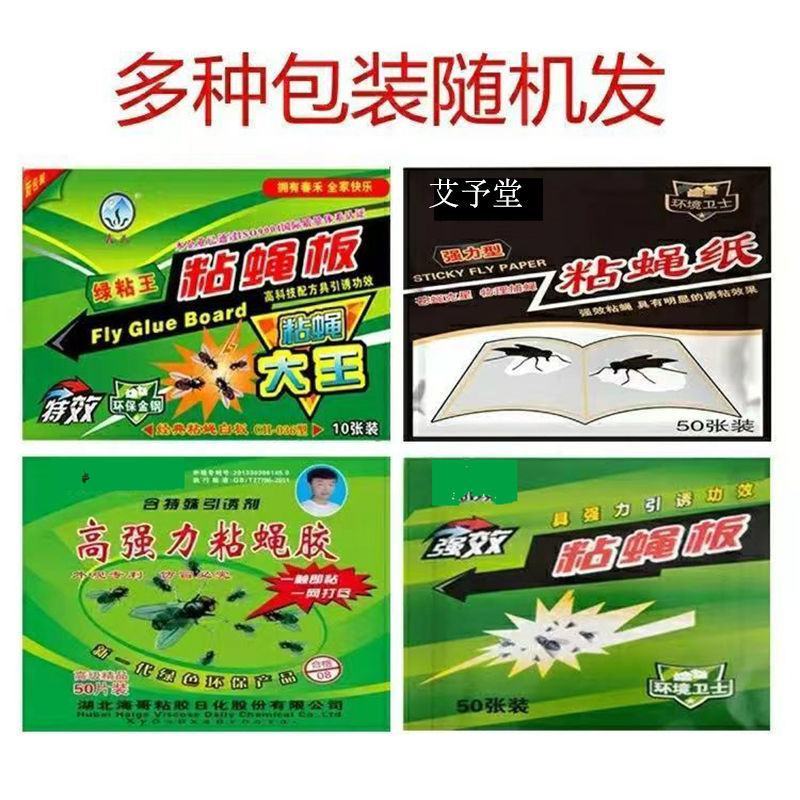 苍蝇贴灭苍蝇神器厨房餐厅捕蝇粘蝇纸强力粘蝇板家用捕苍蝇一