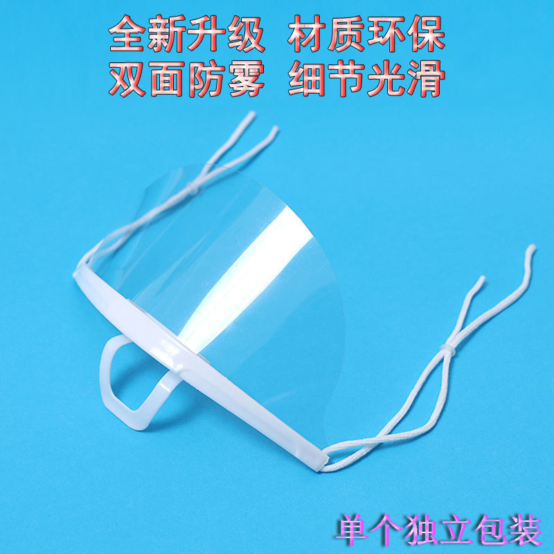 50微笑透明口罩餐饮口罩防雾厨房餐厅唾沫厨师防口水飞沫塑