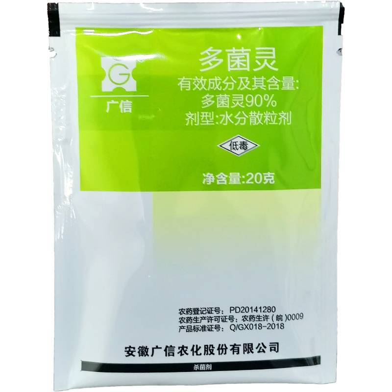90%多菌灵颗粒剂花卉月季油菜轮纹病白粉病菌核病杀菌剂