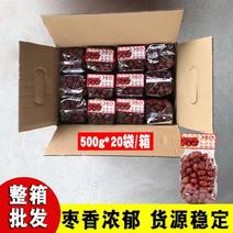 现货批发500g包装袋装新疆红枣20袋/箱源头工厂