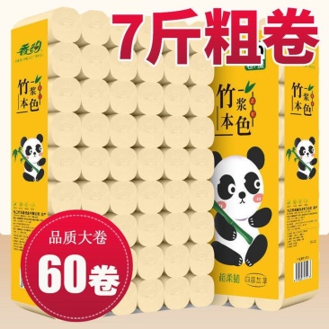 【7斤60卷大粗卷够用1年】竹浆本色卫生纸卷纸纸巾12卷