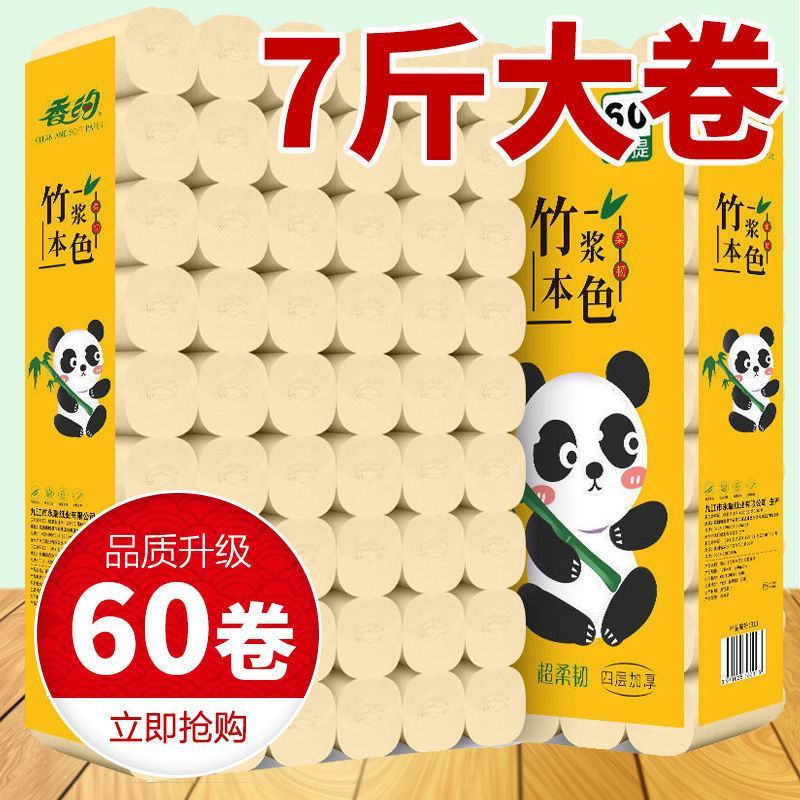 【7斤60卷大粗卷够用1年】竹浆本色卫生纸卷纸纸巾12卷