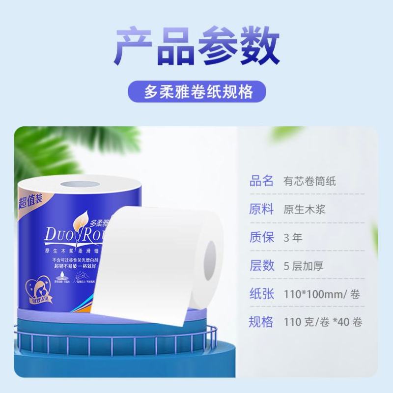 【40卷一年装/10卷】多柔雅空心卷筒纸有芯卫生纸大卷家