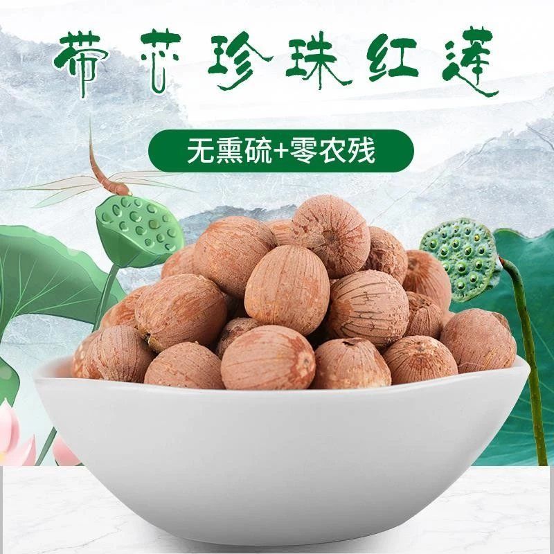 莲子500克红莲子带芯红莲红莲子干货有芯红莲带芯莲子有芯