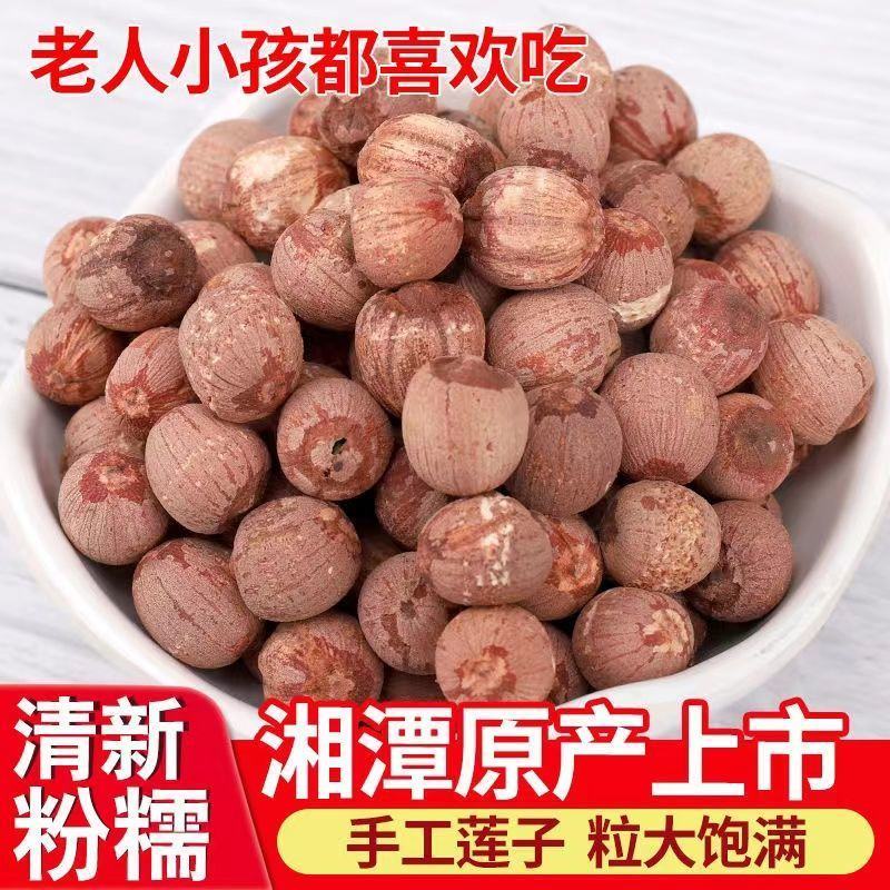 莲子500克红莲子带芯红莲红莲子干货有芯红莲带芯莲子有芯