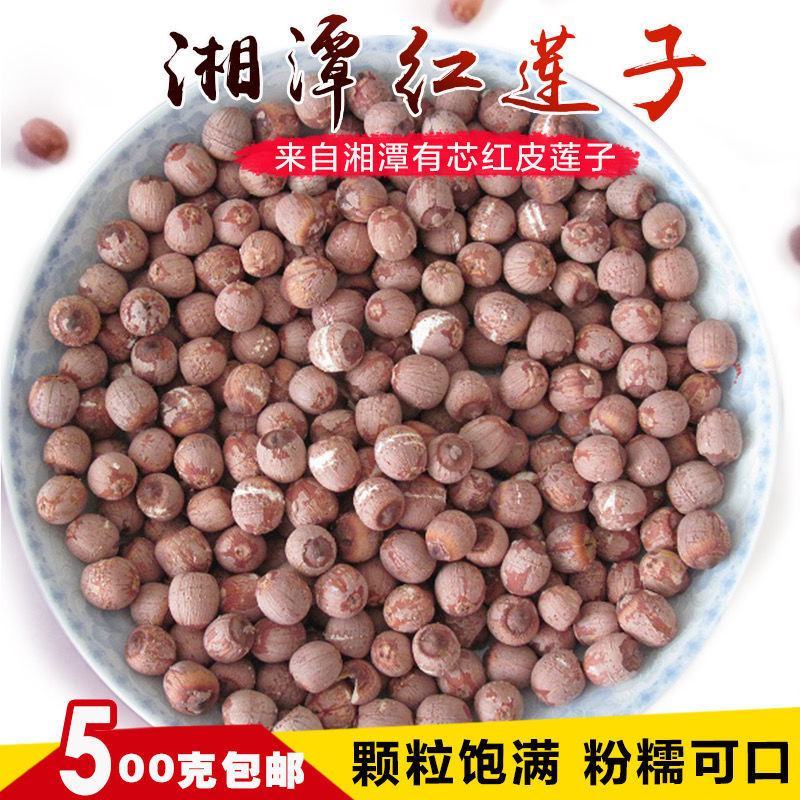 莲子500克红莲子带芯红莲红莲子干货有芯红莲带芯莲子有芯
