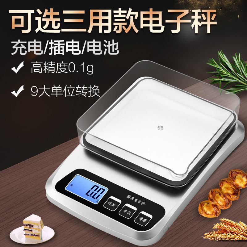 至尊厨房秤烘焙电子秤家用小型高精度克称精准0.1g商用克