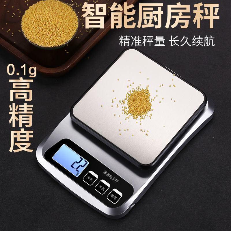 至尊厨房秤烘焙电子秤家用小型高精度克称精准0.1g商用克