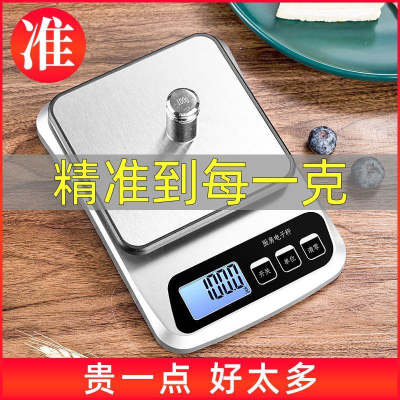 至尊厨房秤烘焙电子秤家用小型高精度克称精准0.1g商用克