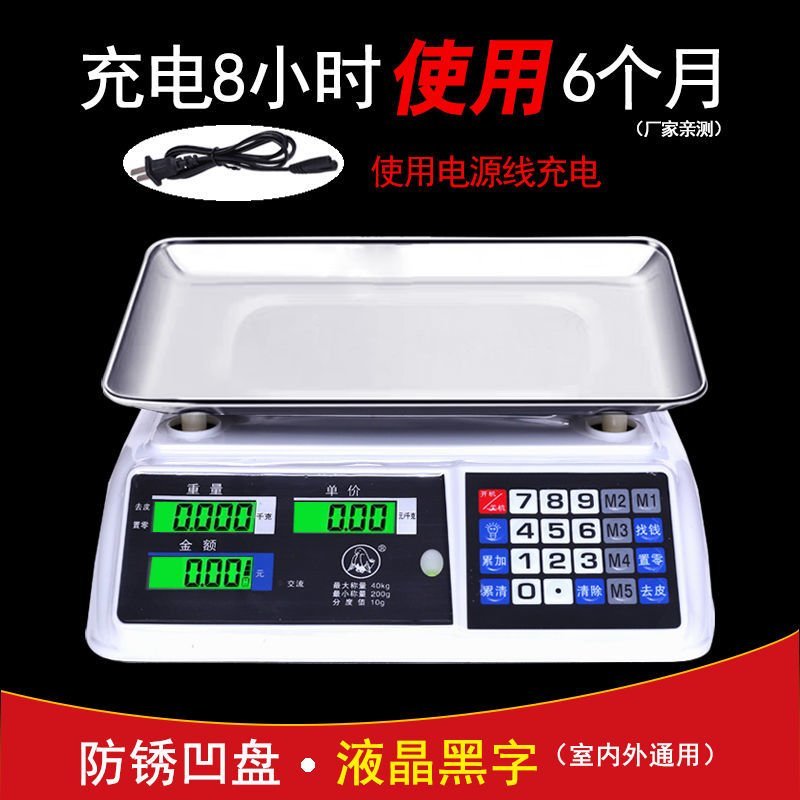 电子秤台秤商用称卖菜防水称台秤计价秤30公斤厨房超市精准