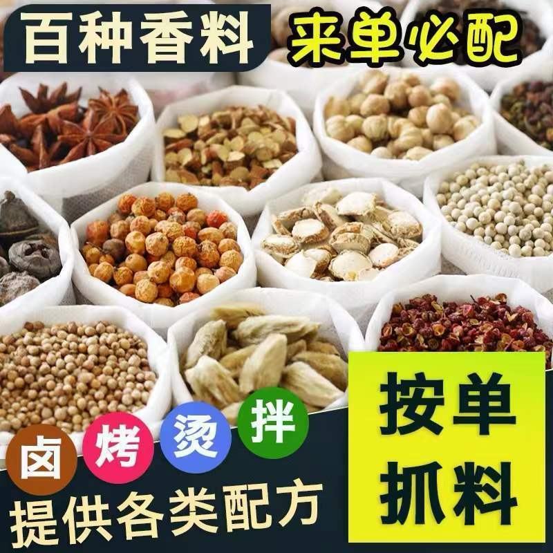 大料香料调料大全组合八角桂皮白芷香叶卤水炖肉料卤料批发