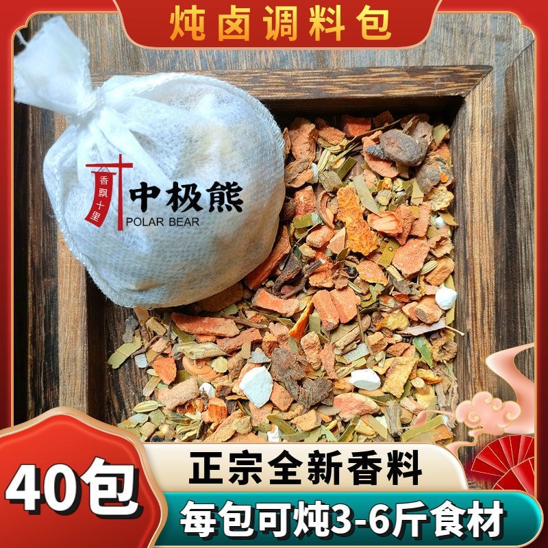 卤料包卤料大全**炖肉调料**全套卤菜卤味卤蛋五香卤肉料