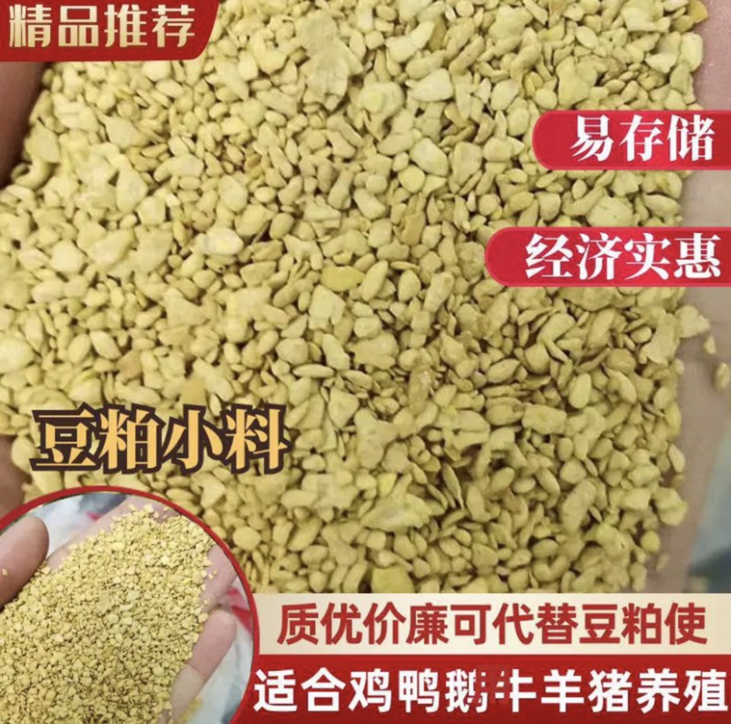 豆粕小料适用于鸡鸭鹅牛羊使用，饲料添加，可代替都粕使用