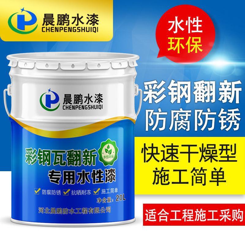 彩钢瓦翻新专用漆金属漆防锈漆免除锈彩钢厂房屋顶墙面专用改