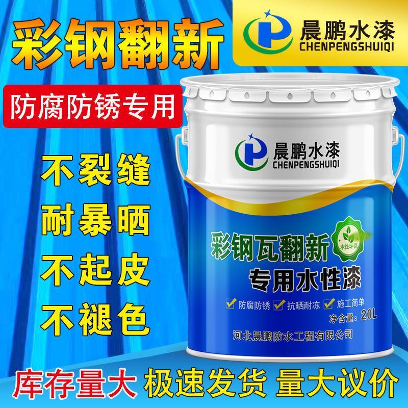 彩钢瓦翻新专用漆金属漆防锈漆免除锈彩钢厂房屋顶墙面专用改