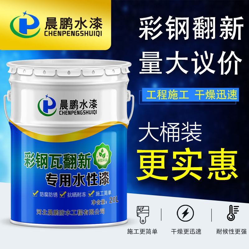 彩钢瓦翻新专用漆金属漆防锈漆免除锈彩钢厂房屋顶墙面专用改