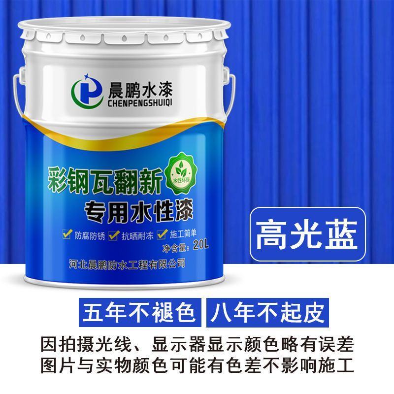 彩钢瓦翻新专用漆金属漆防锈漆免除锈彩钢厂房屋顶墙面专用改