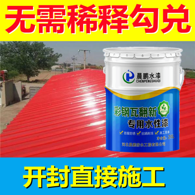 彩钢瓦翻新专用漆金属漆防锈漆免除锈彩钢厂房屋顶墙面专用改