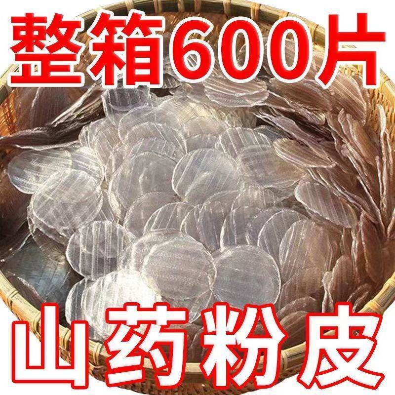 山药粉皮