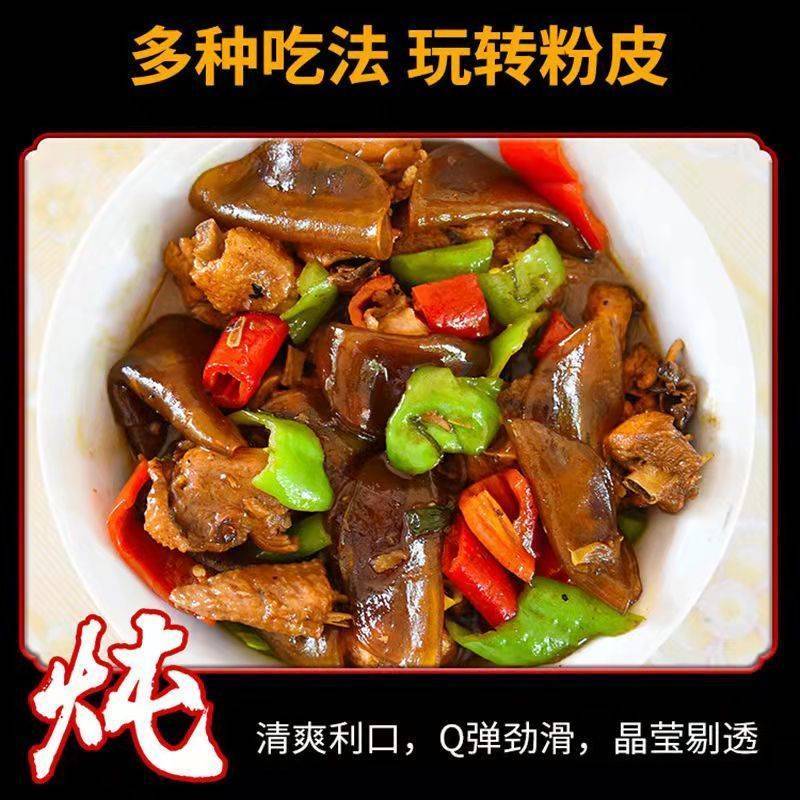 山药粉皮