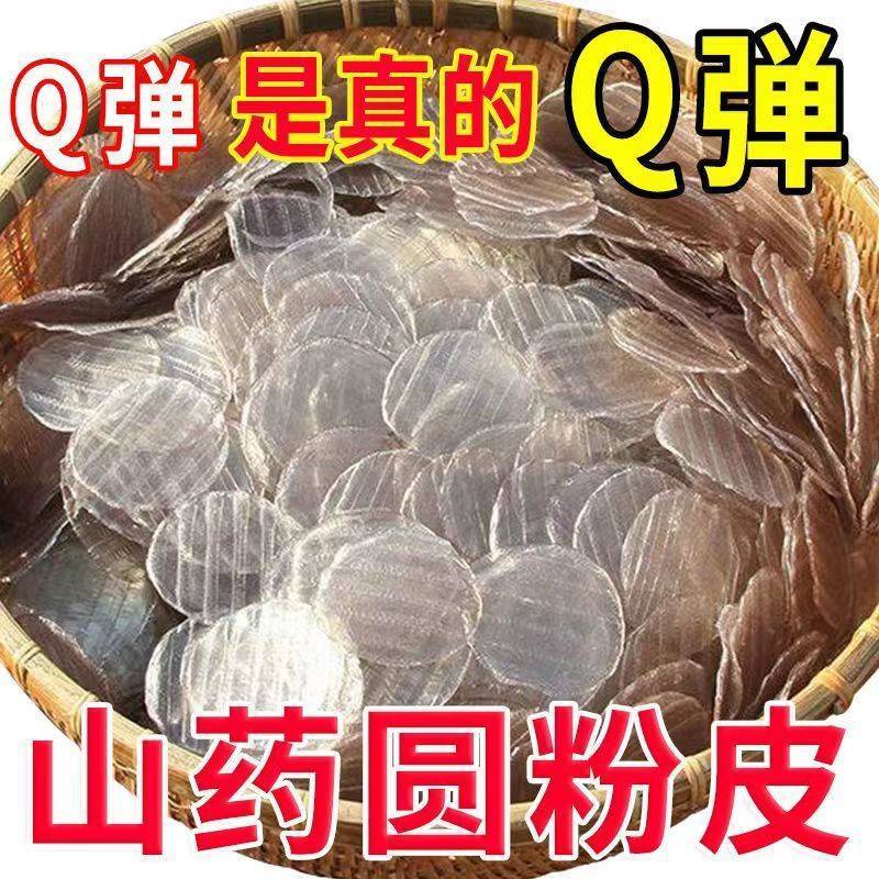 山药粉皮