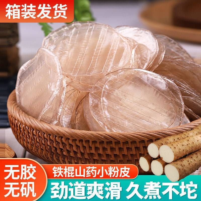 山药粉皮