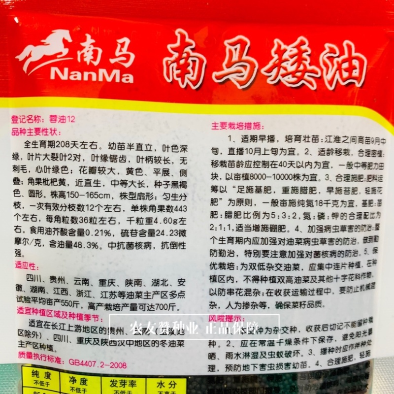南马矮油油菜种子含油量高秋冬油菜榨油菜籽种矮杆油菜