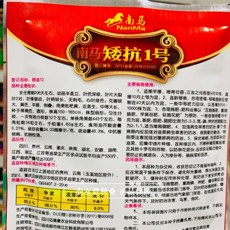 矮杆适宜机收，南马矮抗1号油菜种子矮杆油菜种子抗倒性强