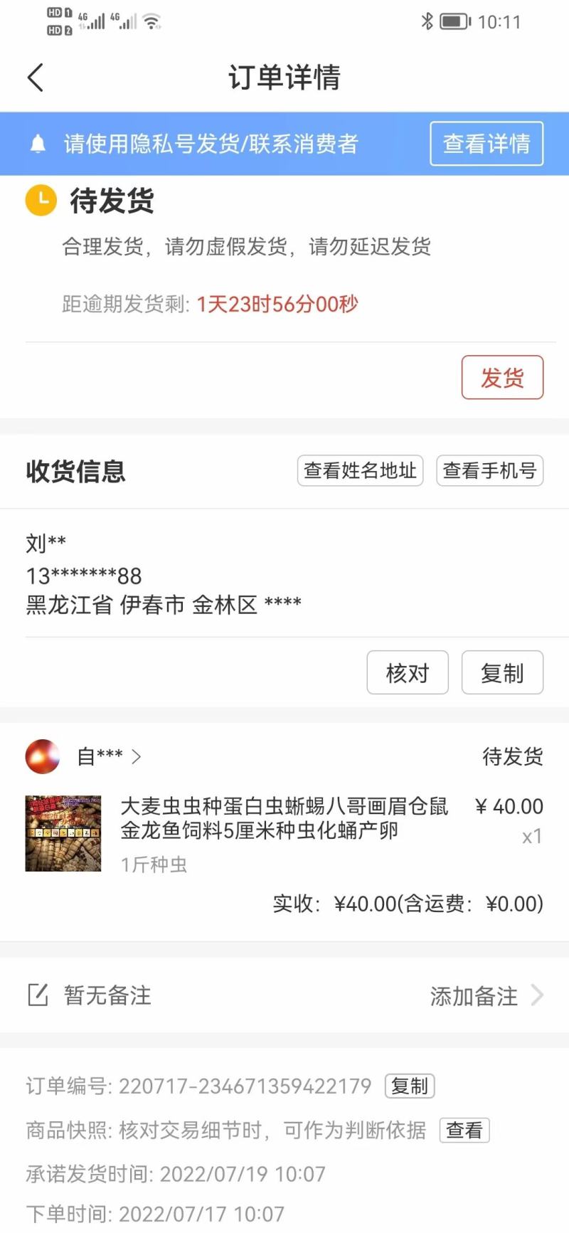 优质的蛋白种虫