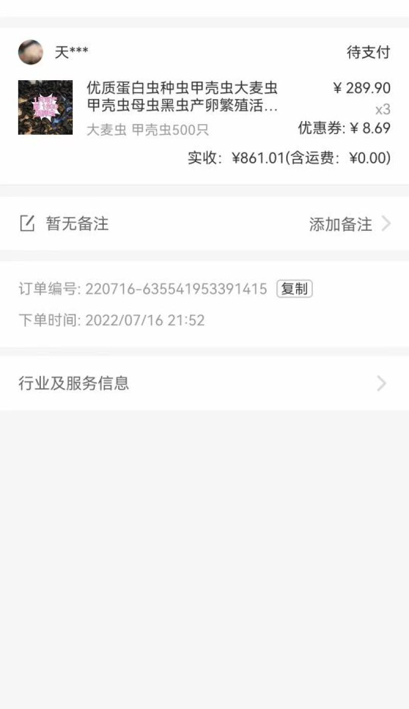 优质的蛋白种虫