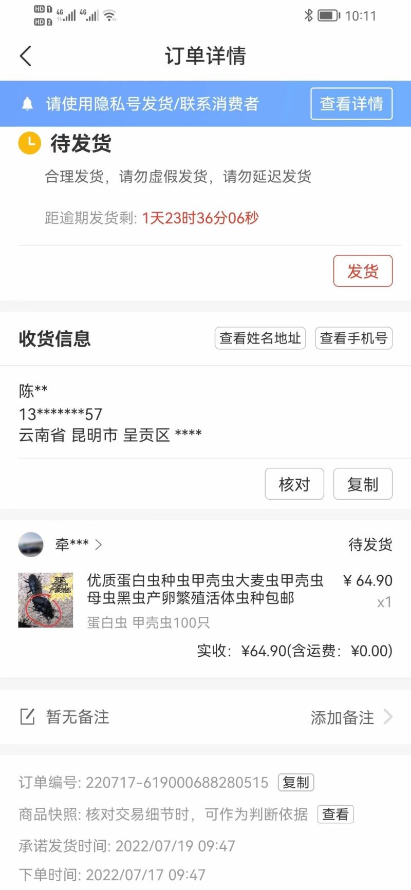 优质的蛋白种虫