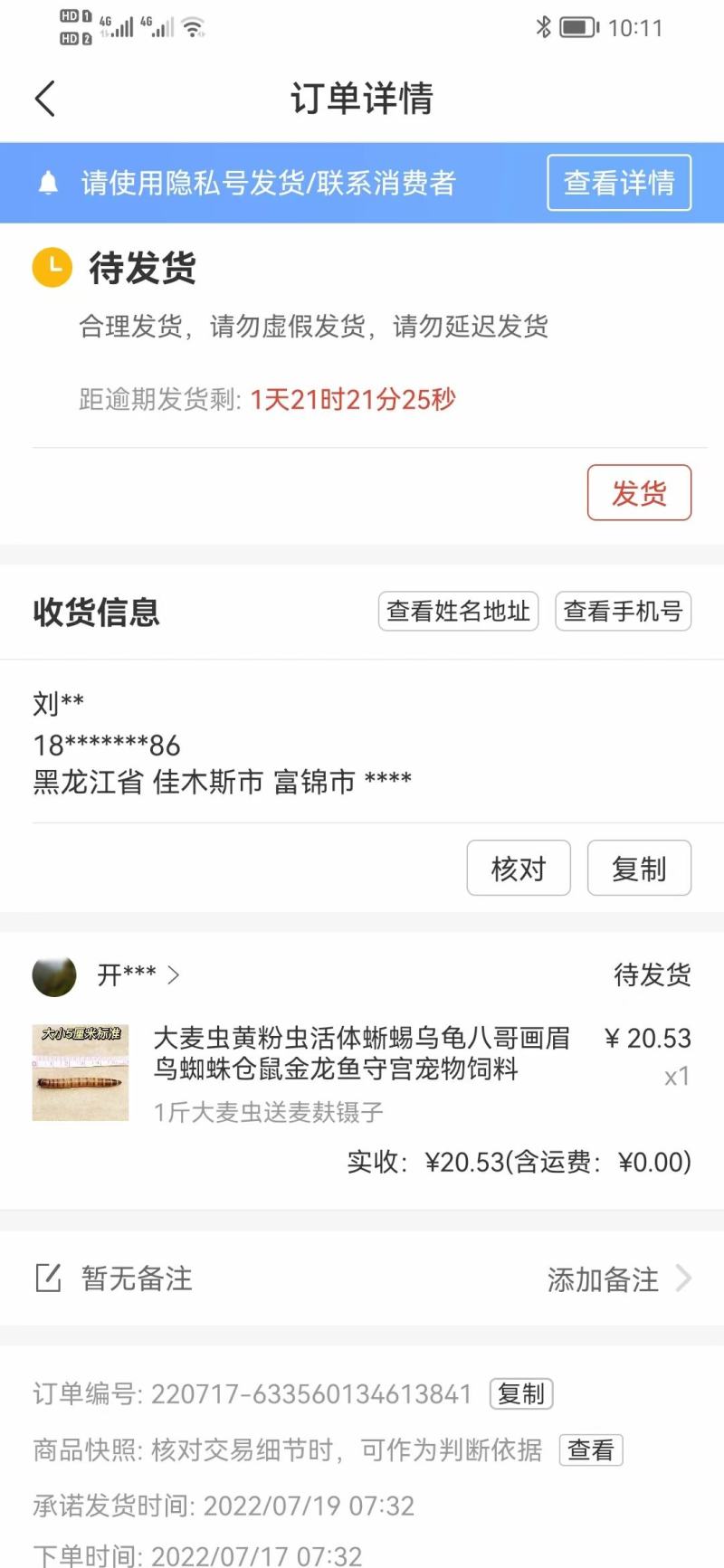 优质的蛋白种虫