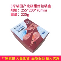 国产版北极冰虾甜虾包装盒籽虾通用礼品盒海鲜冻货3斤装批发