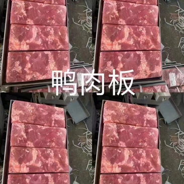 鸭肉板，质量保证，价格合适自助餐首选