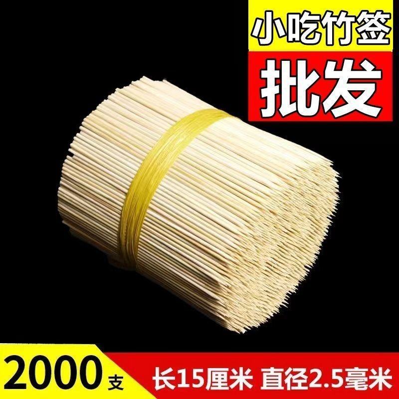2000根15cm*2.5mm烤肠热狗竹签批发一次性短小