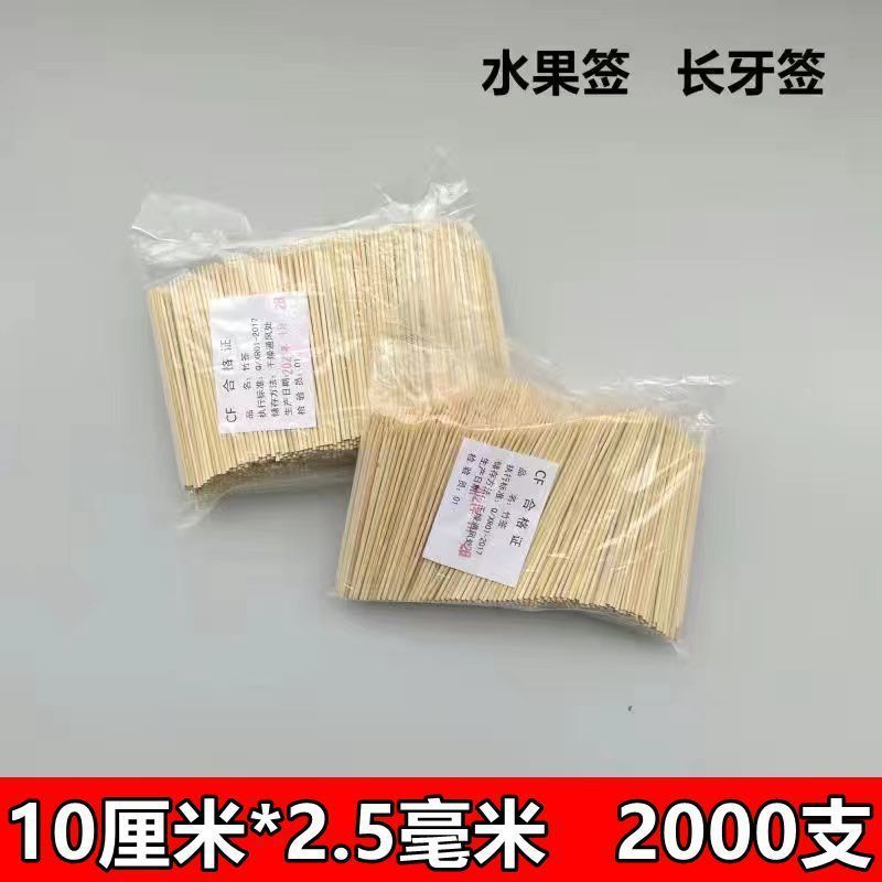 2000根15cm*2.5mm烤肠热狗竹签批发一次性短小