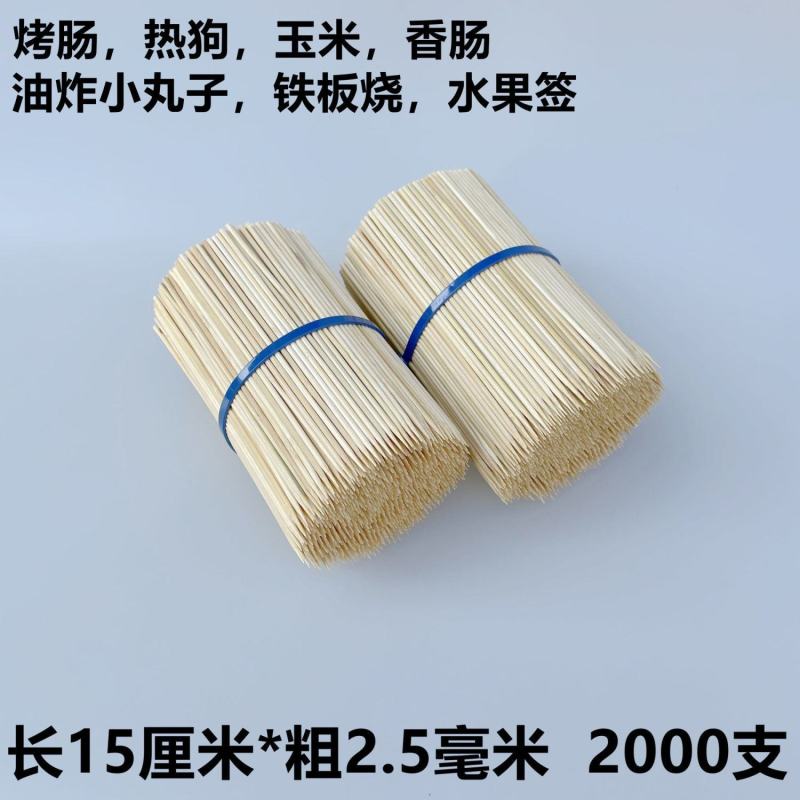 2000根15cm*2.5mm烤肠热狗竹签批发一次性短小